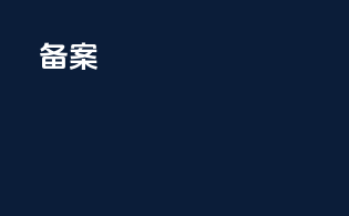 备案easiestway