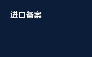 美国减震器进口报关代理｜认证合规｜快速清关