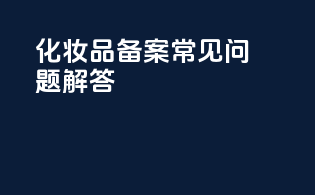 丹麦餐桌进口报关流程服务