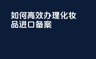 油漆进口上海机场清关代理服务咨询需求