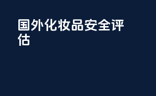 进口付汇操作
