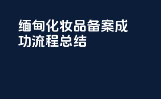 进口报关流程