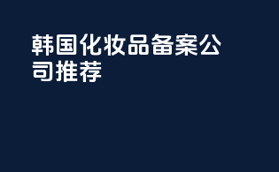 进口报关流程及步骤