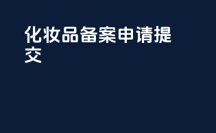 进口货物报关单