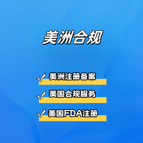 美洲备案
