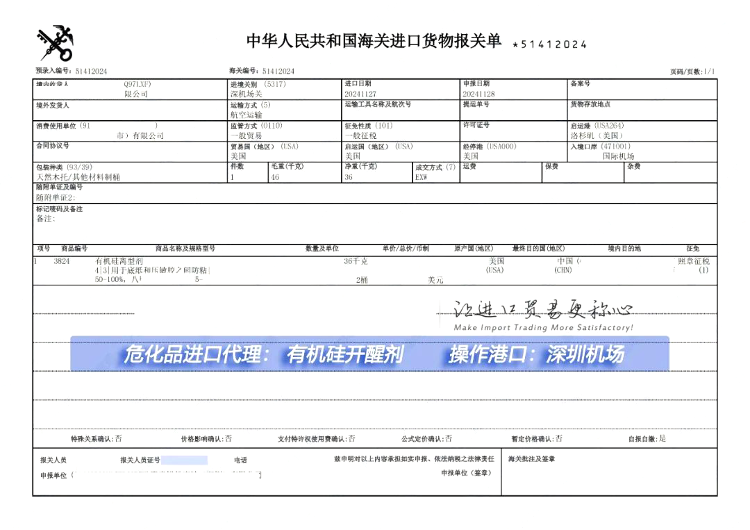 有机硅离型剂进口报关代理服务咨询需求