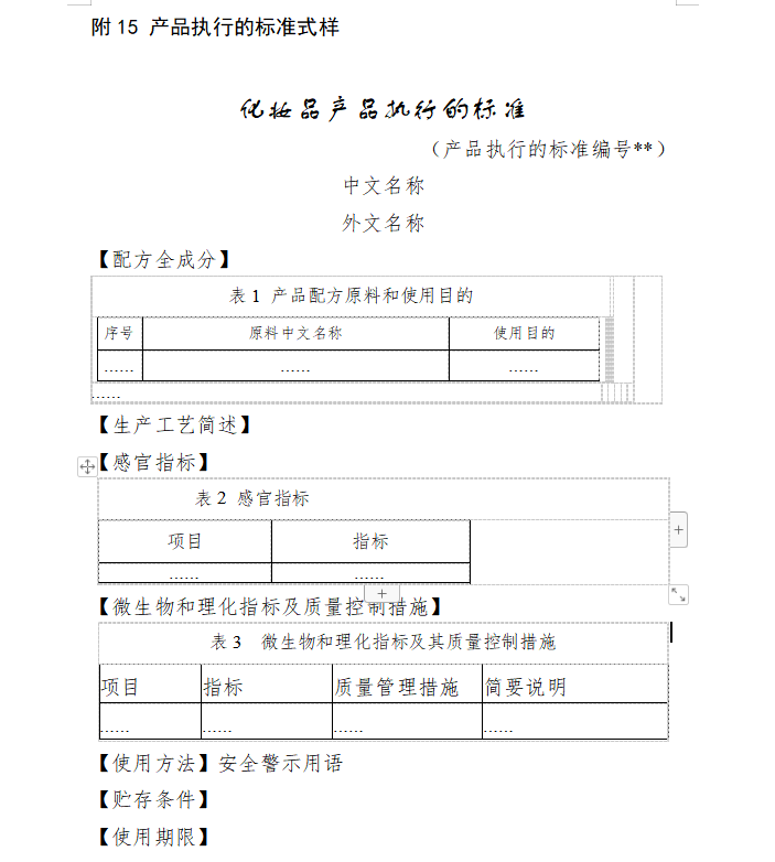 化妆品产品执行标准式样