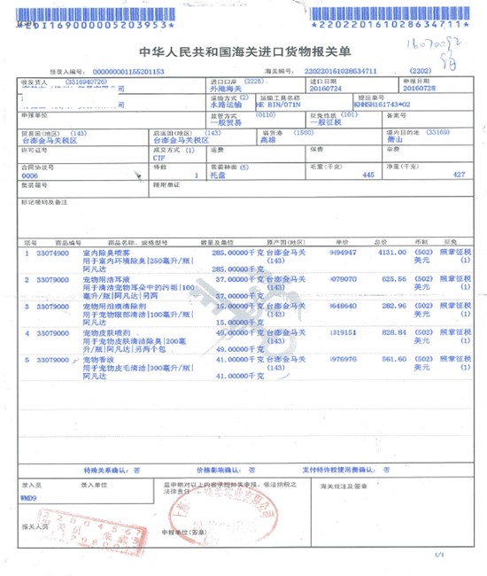 化妆品报关单