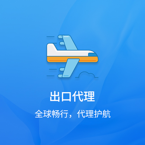进出口海运